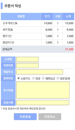 Android application 웰빙마트 송화시장점 screenshort