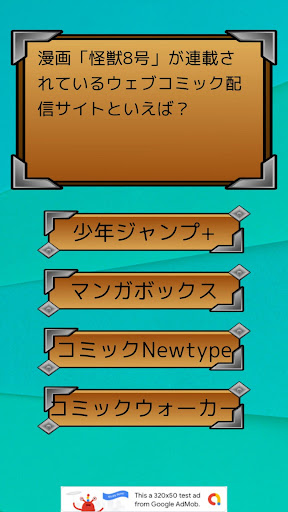 怪獣8号クイズチャレンジゲーム Screen 2