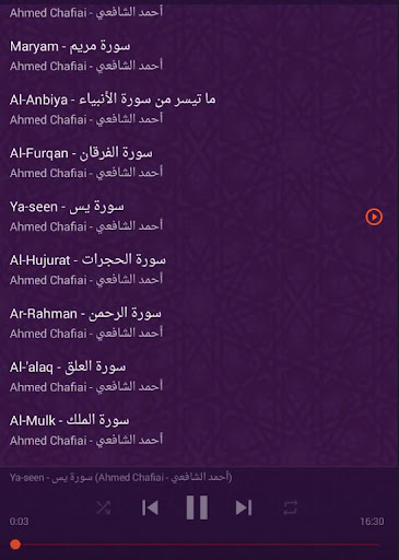 القرآن الكريم أحمد الشافعي Screen 2