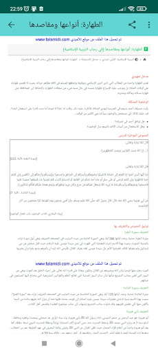 تربية الإسلامية الاولى اعدادي Screen 2