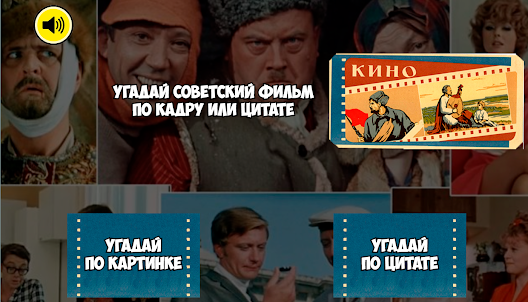 Викторина: советский фильм