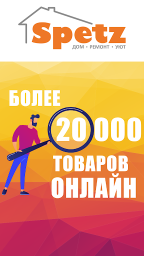 Android application Spetz-market screenshort