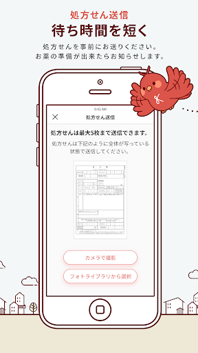 kakari いつもの薬局を、あなたの「かかりつけ薬局」に Screen 2