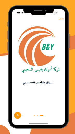 Android application أسواق بلقيس السحيمي screenshort