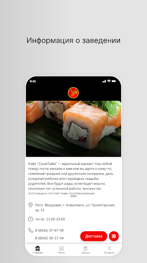 Android application СушиТайм screenshort
