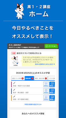 進研ゼミ 高校講座ホーム Androidアプリ Applion