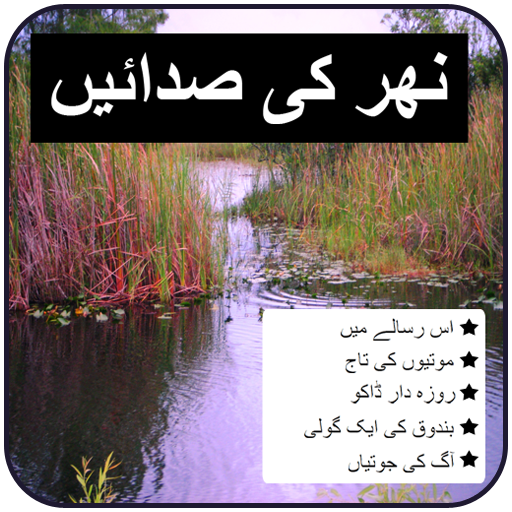 Nahr Ki Sadaen logo