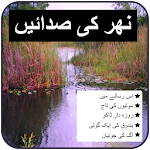 Cover Image of डाउनलोड Nahr Ki Sadaen 1.3 APK