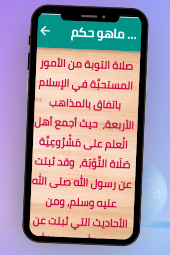 Android application كيفية صلاة التوبة screenshort