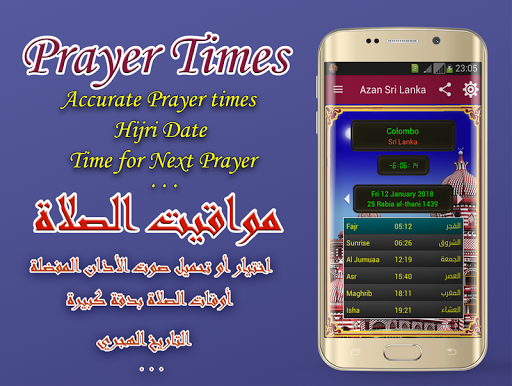 Android application Azan Sri Lanka Prayer time screenshort