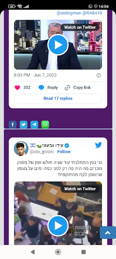 Android application מבזקים - חדשות בזמן אמת screenshort
