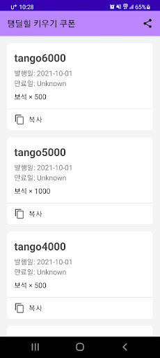 Android application 탱딜힐 키우기 쿠폰 screenshort