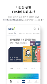 Ebsi 고교강의 - Google Play 앱