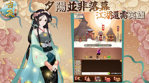 古英傳—懷舊經典 Screen 2
