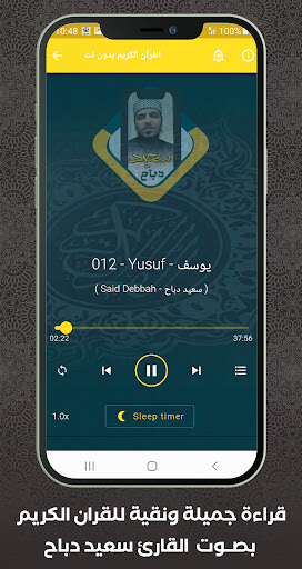 Al Quran Offline Said Debbah Screen 3