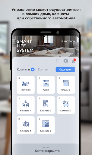 SLS устройства для жизни Screen 2