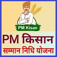किसान सम्मान निधि 2021 PM List