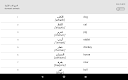 screenshot of Learn Arabic words with ST