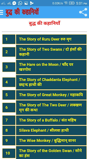 गौतम बुद्ध की कहानियां Screen 3