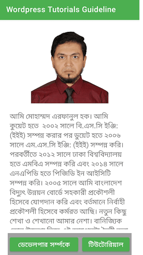 ওয়ার্ডপ্রেস গাইডলাইন ও রির্সোস Screen 3