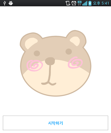 Android application 비만도 계산기 screenshort