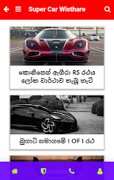 Super car wisthare (සුපර් කාර් විස්තරේ)