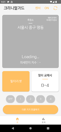 크리니얼가드 - 웨어러블 스마트 전면 마스크 컨트롤 앱 Screen 3