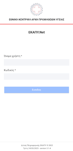 Android application ΕΚΑΠΥ.Net Demo screenshort