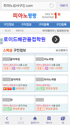 Android application 피아노강사구인, 구직, 피아노학원강사모집, 피아노구인구 screenshort