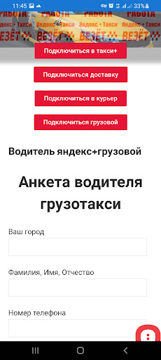 Работа Яндекс+Такси+Доставка Screen 3