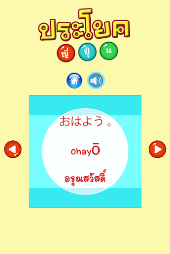 ประโยคญี่ปุ่น Screen 3