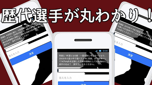クイズfor 大阪桐蔭出身のプロ野球選手 Screen 2