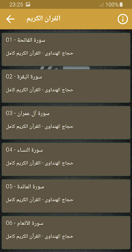 حجاج الهنداوي القران الكريم Screenshot 2 - AppWisp.com