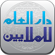 Arabic <-> English Dictionaries