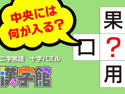 [10000ダウンロード済み√] ���字熟語 難しい 200738-漢字 二字熟語 難しい