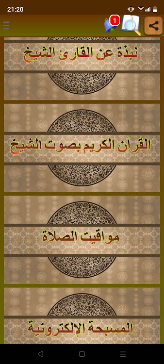 Abdulrahman Alsudais Quran - 1.3 - (Android)
