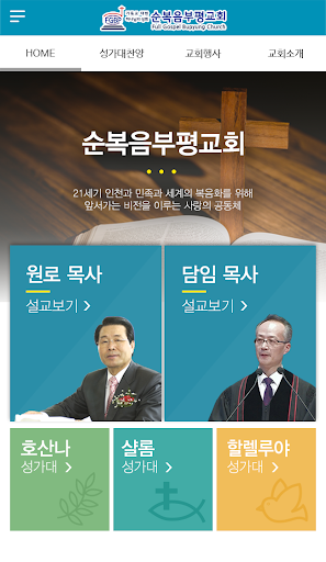 순복음부평 Screen 2