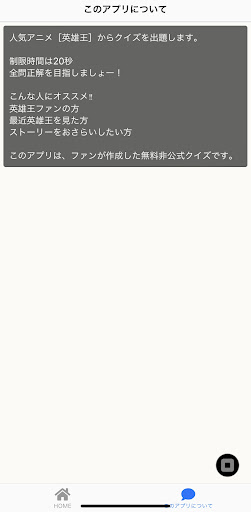 クイズfor英雄王 Screen 2