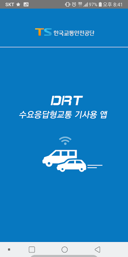 TS-DRT(수요응답형대중교통)기사용 Screen 2