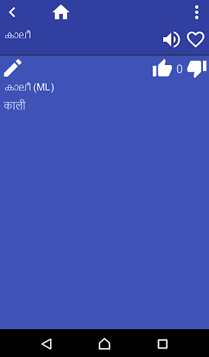Malayalam Marathi dictionary