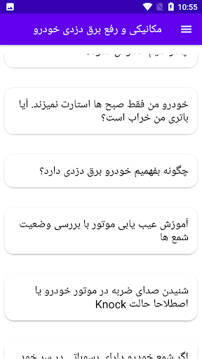 مکانیکی و رفع برق دزدی خودرو Screen 3