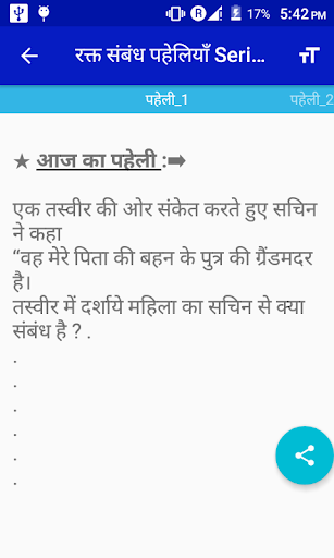 ( Paheliyan ) पहेलियाँ सबकी सह Screen 3