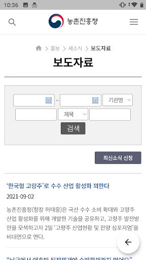Android application 최신농업기술알리미 screenshort