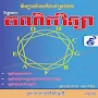 វិញ្ញាសាគណិតវិទ្យាថ្នាក់ទី៩