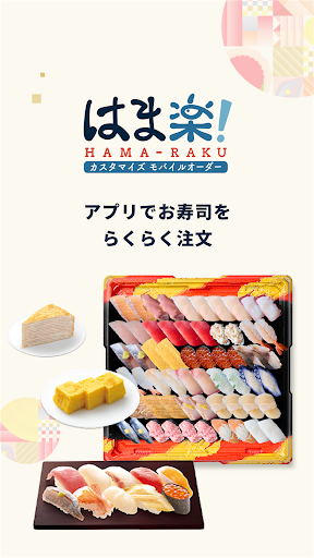 Android application はま楽 screenshort