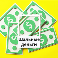 Money App: шальные деньги app