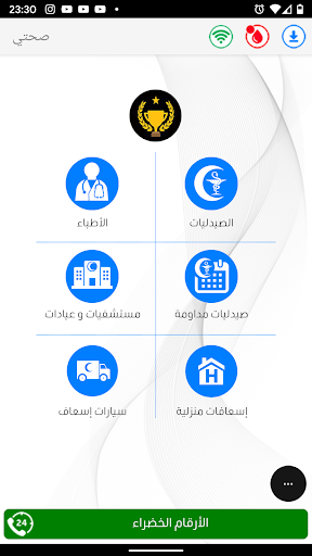 Android application صحتي (SIHATI) screenshort