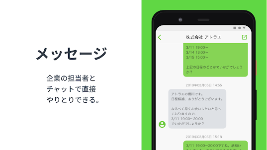 Green - 転職アプリ