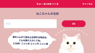 ちゅーるﾒｰｶｰ ちゅ るcmが簡単に作れるアプリ Google Play のアプリ