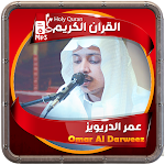 Cover Image of ดาวน์โหลด عمر الدريويز القرءان الكريم  APK